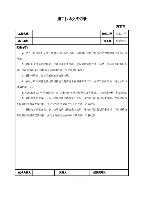 市政施工技术交底