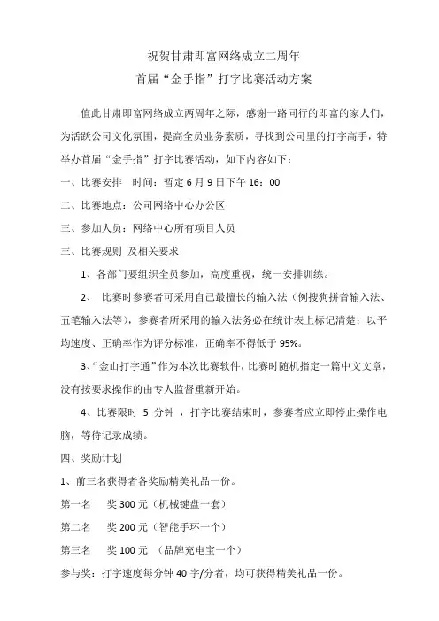 “金手指”打字比赛活动方案