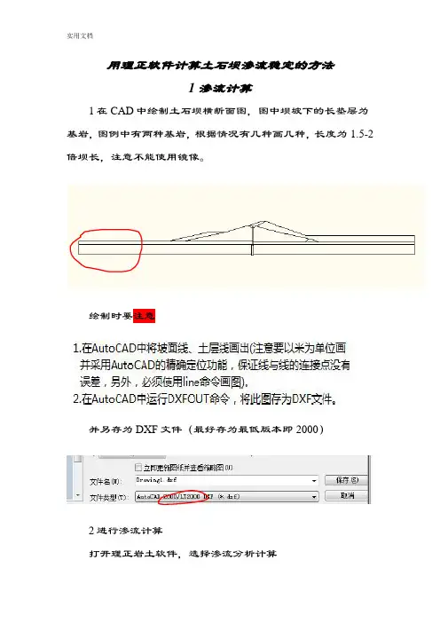理正软件计算土石坝渗流稳定