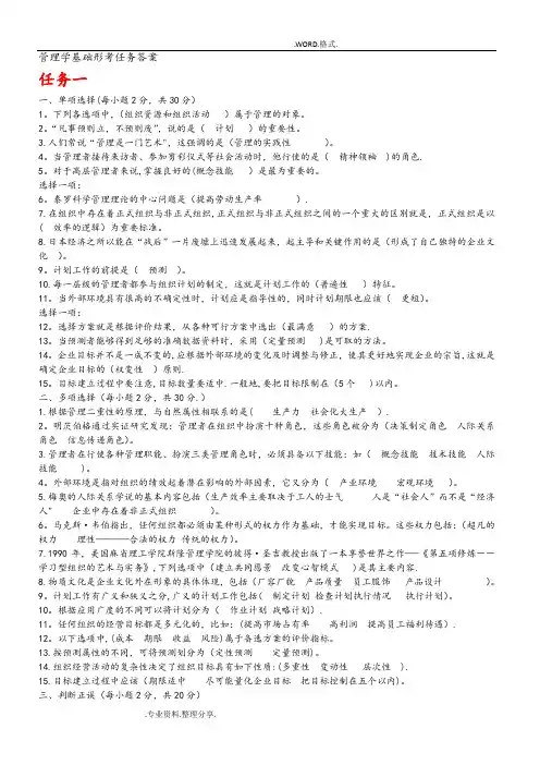 管理学基础形考任务答案解析