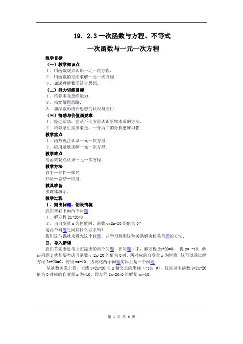【教案六】19.2.3一次函数与方程、不等式