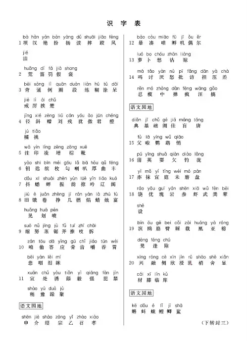2020统编版语文三年级上册预习卡