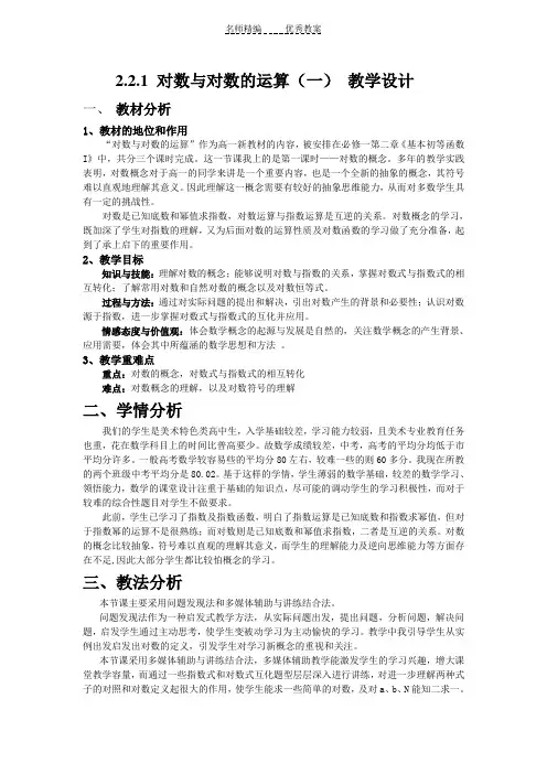 对数和对数的运算(一)教学设计