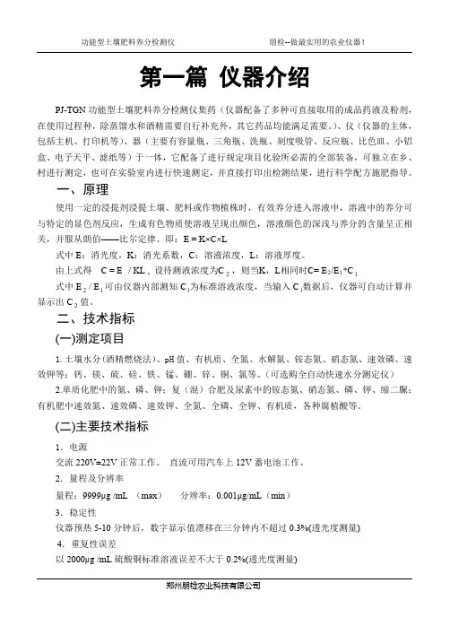 第一篇仪器介绍