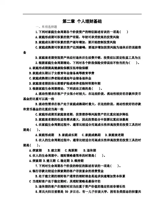 第二章个人理财基础章节试题