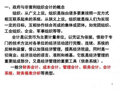 事业单位会计概述