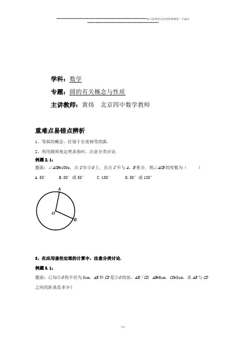 中考试题圆的有关概念与性质