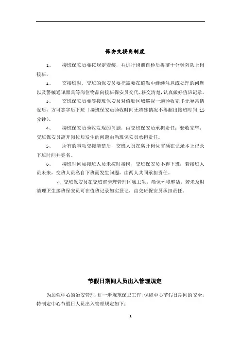 保安交接班管理制度 2