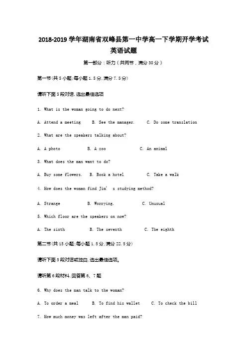 2018-2019学年湖南省双峰县第一中学高一下学期开学考试英语试题