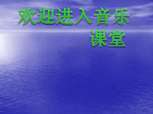 小学音乐(演唱)多年以前 课件ppt