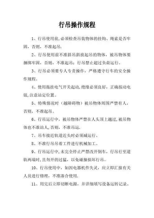 行吊操作规程