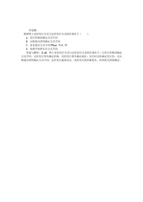 2011年证券从业交易知识每日一练(12月14日)