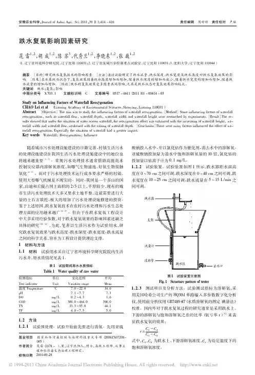 跌水复氧影响因素研究