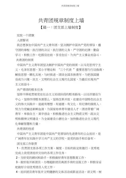 共青团规章制度上墙