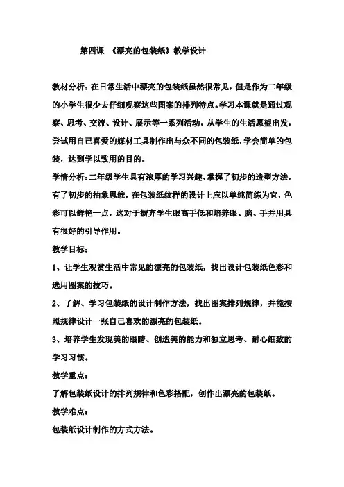 《漂亮的包装纸》教学设计