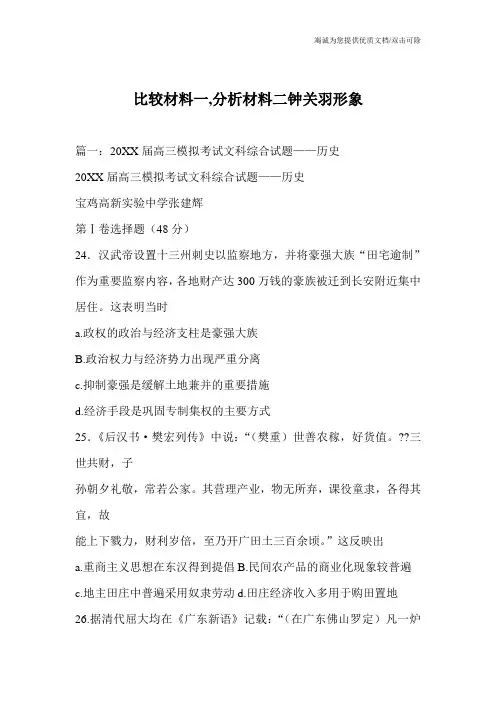 比较材料一,分析材料二钟关羽形象_0