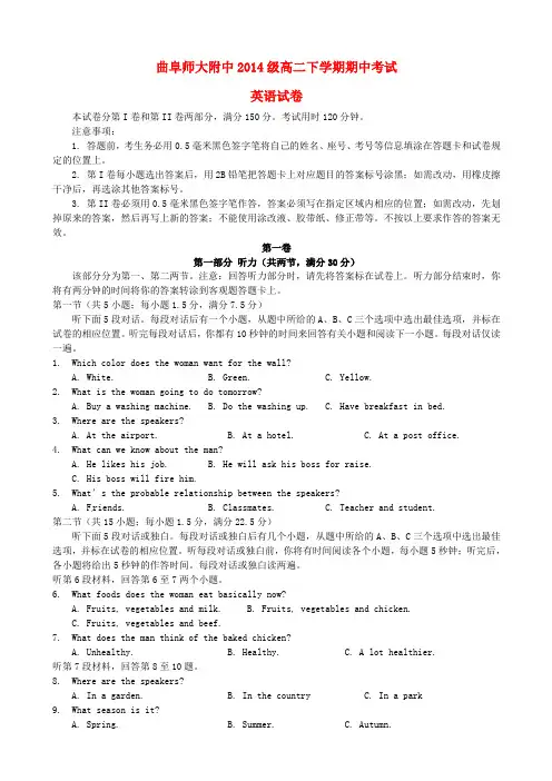 山东省曲阜师范大学附属中学2015-2016学年高二英语下学期第二次质量检测(期中)试题