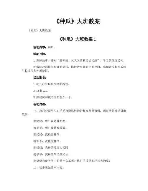 《种瓜》大班教案