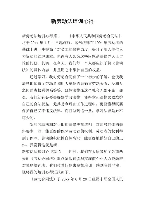 新劳动法培训心得