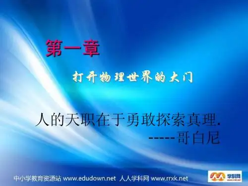 沪科版八年《走进神奇》ppt课件