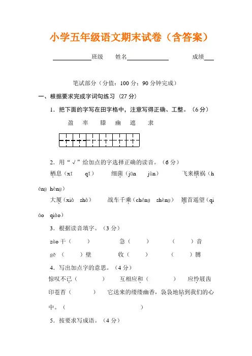小学五年级语文期末试卷(含答案)