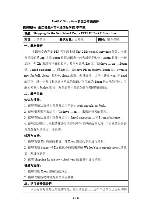 五上Unit2_C_Story_time教案