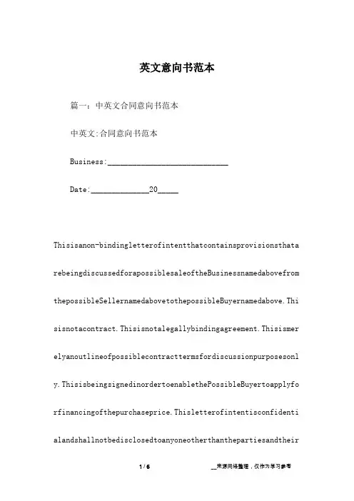 英文意向书范本