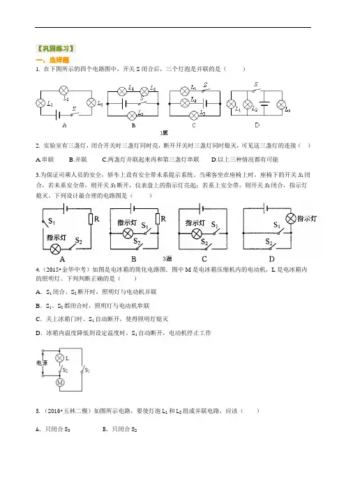 电路的连接 电路创新设计展示(提高)巩固练习