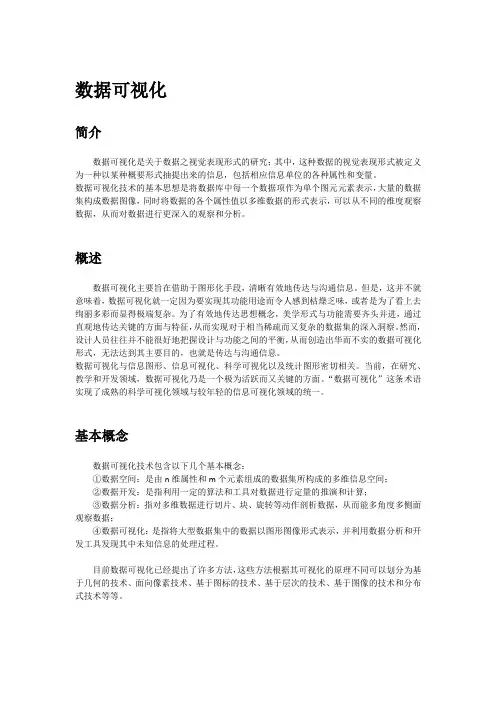 数据可视化分析