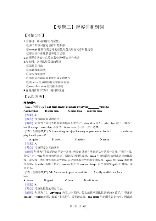 2013年高考英语二轮复习专题辅导资料：专题(3)形容词和副词