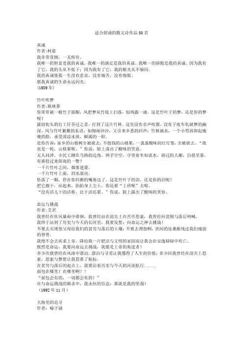 适合朗诵的散文诗作品50首