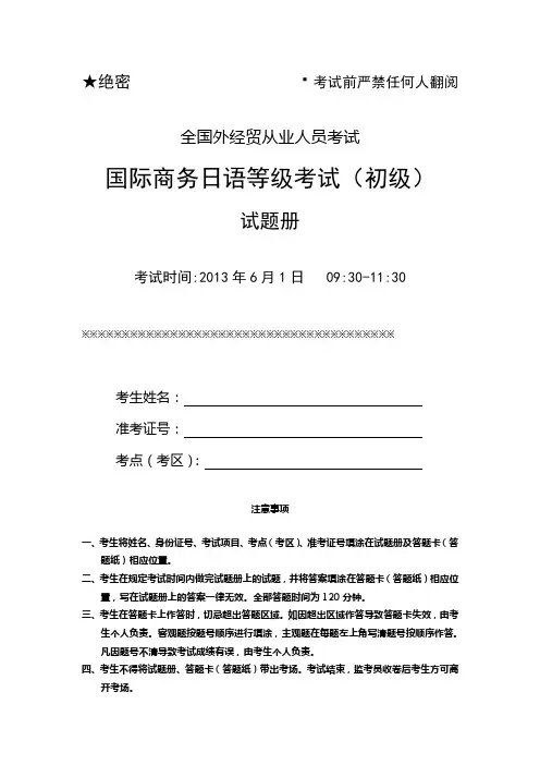 外贸从业人员商务日语初级考试13.03真题