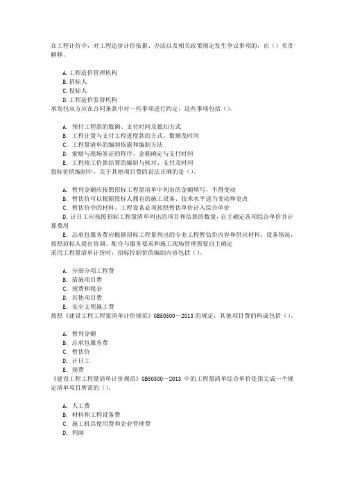 建设工程经济1Z103070工程量清单计价章节练习(2015-1-26)
