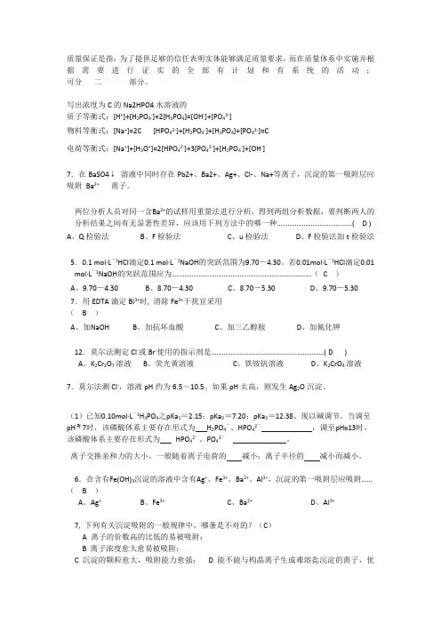 分析化学复习