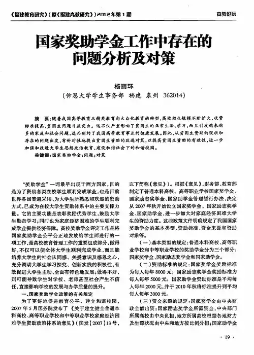 国家奖助学金工作中存在的问题分析及对策
