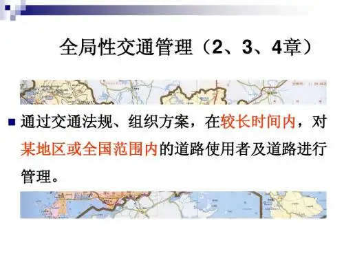 第2、3、4章 城市客运交通系统