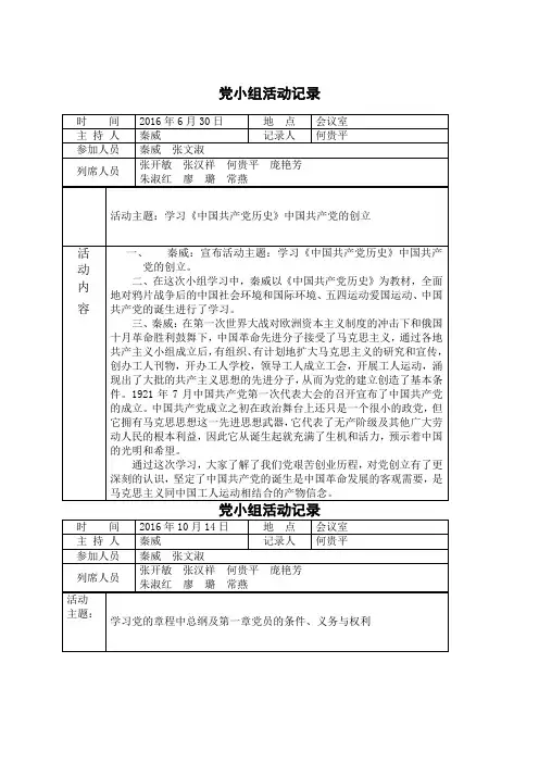 党小组活动记录 2