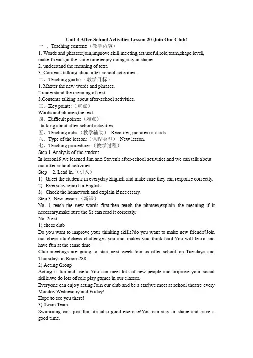 冀教版七年级英语(下)教案：Unit4Lesson20
