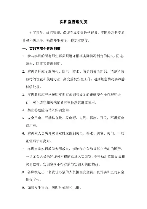 实训室管理制度 2