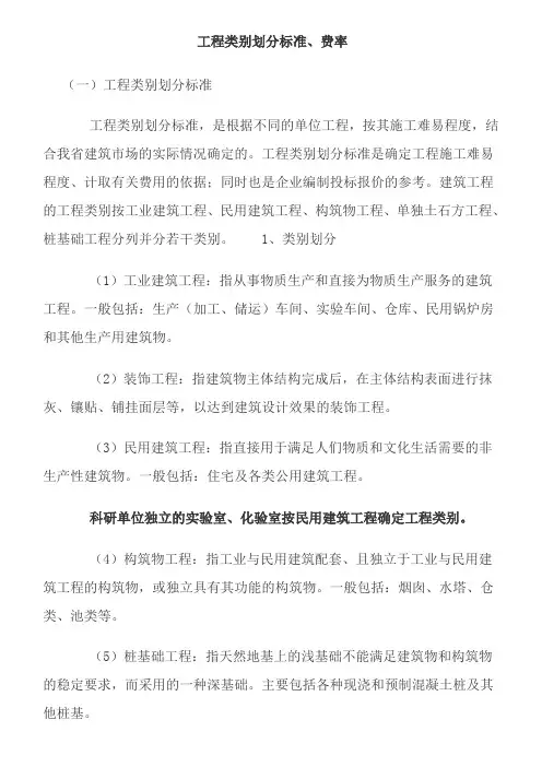 工程类别划分标准 (2)