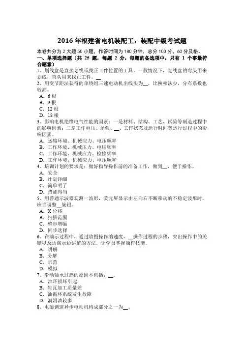2016年福建省电机装配工：装配中级考试题