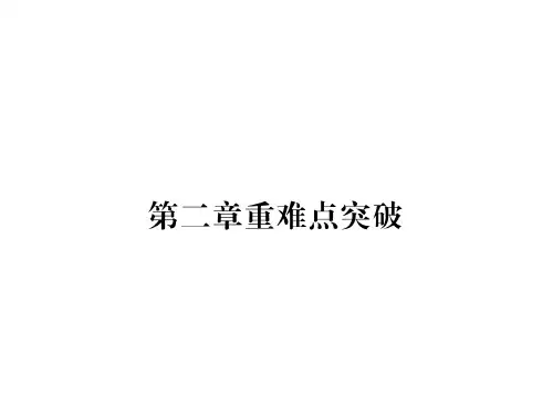 2018年秋七年级地理上册人教版同步作业课件:第2章重难点突破(共46张PPT)