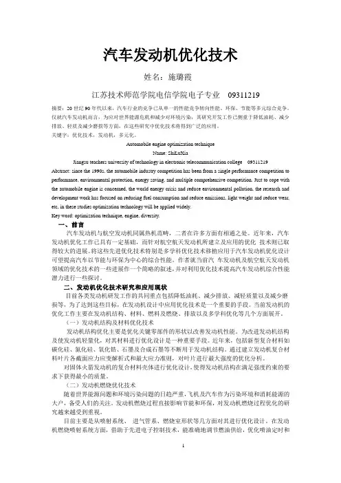 优化发动机论文