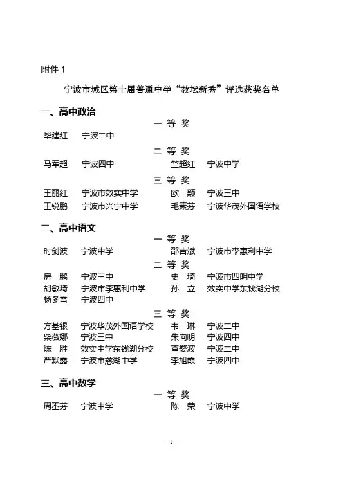 关于公布宁波市城区第十届中学“教坛新秀”