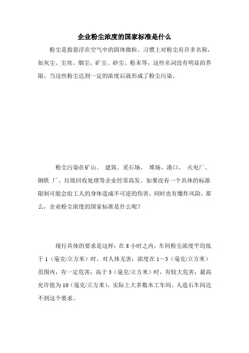 企业粉尘浓度的国家标准是什么