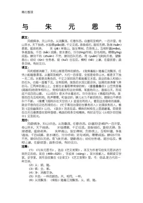 《与朱元思手册》原文及译文