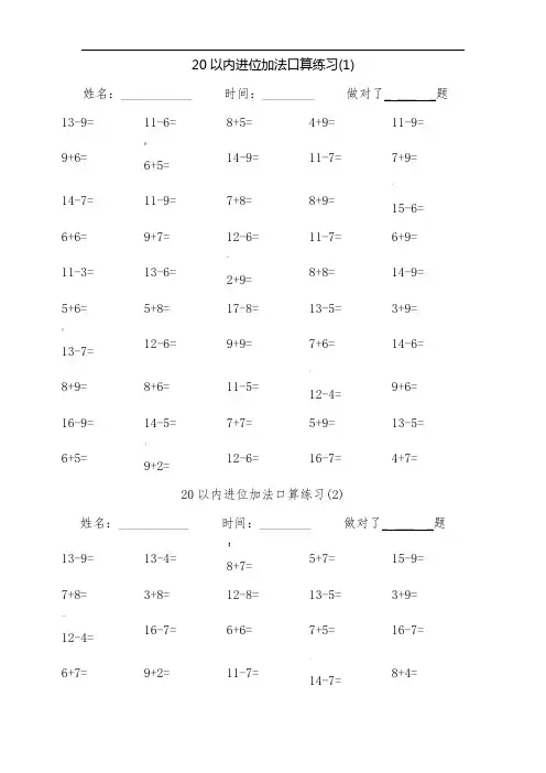 20以内进退位加减法口算练习