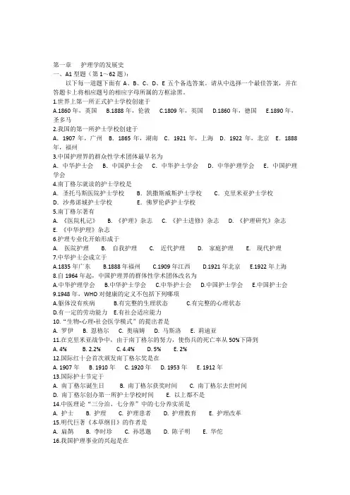 第一章护理学的发展史