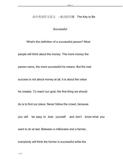 高中英语作文范文-成功的关键TheKeytoBeSuccessful