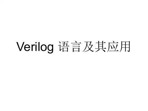 Verilog 语言及其key